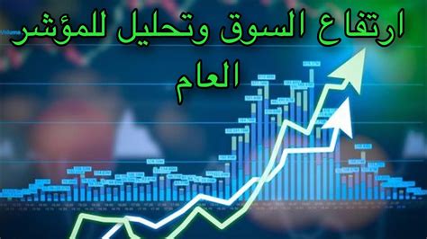 تحليل سوق الاسهم السعودي